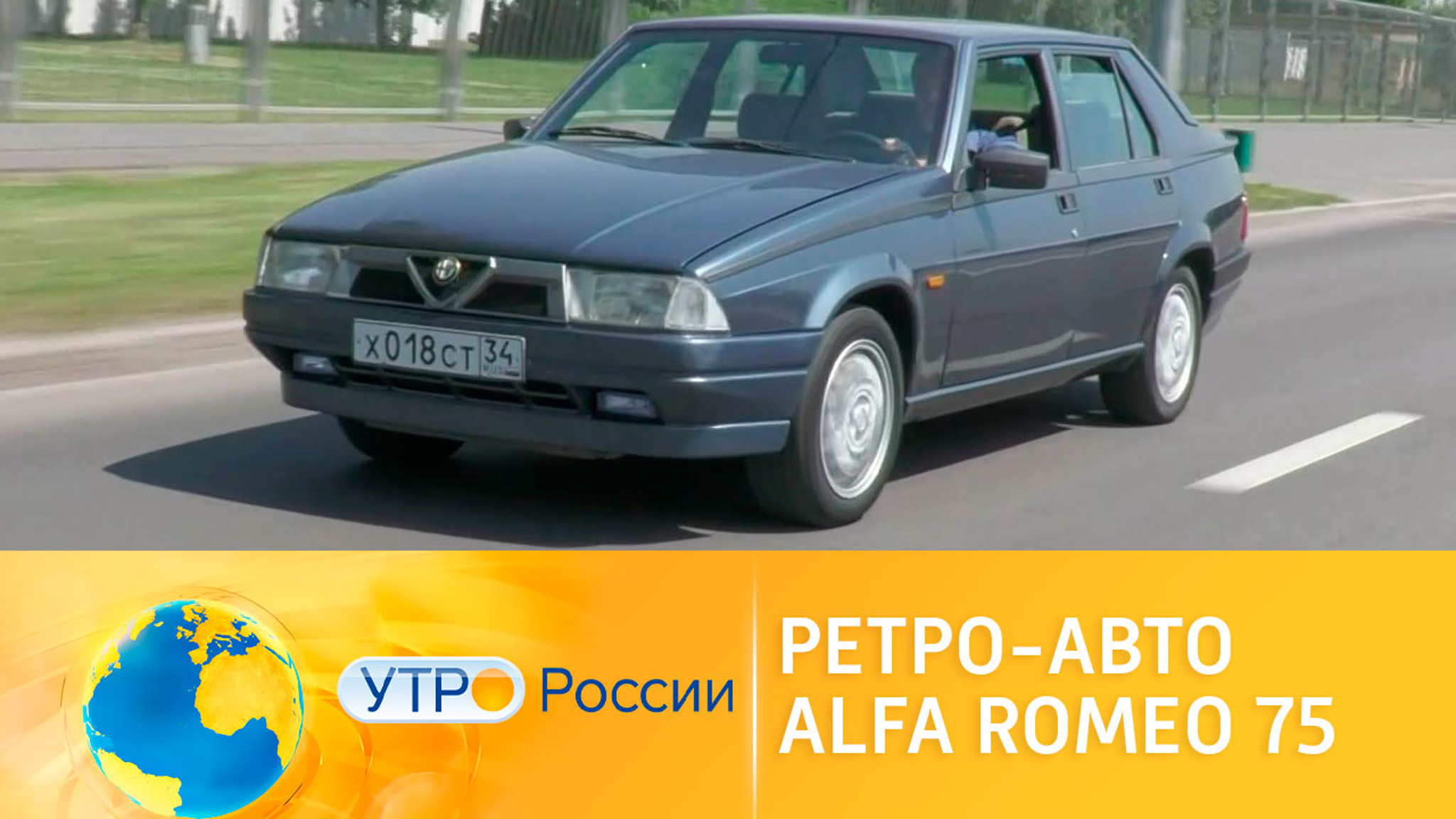 Ретро-авто Alfa Romeo 75