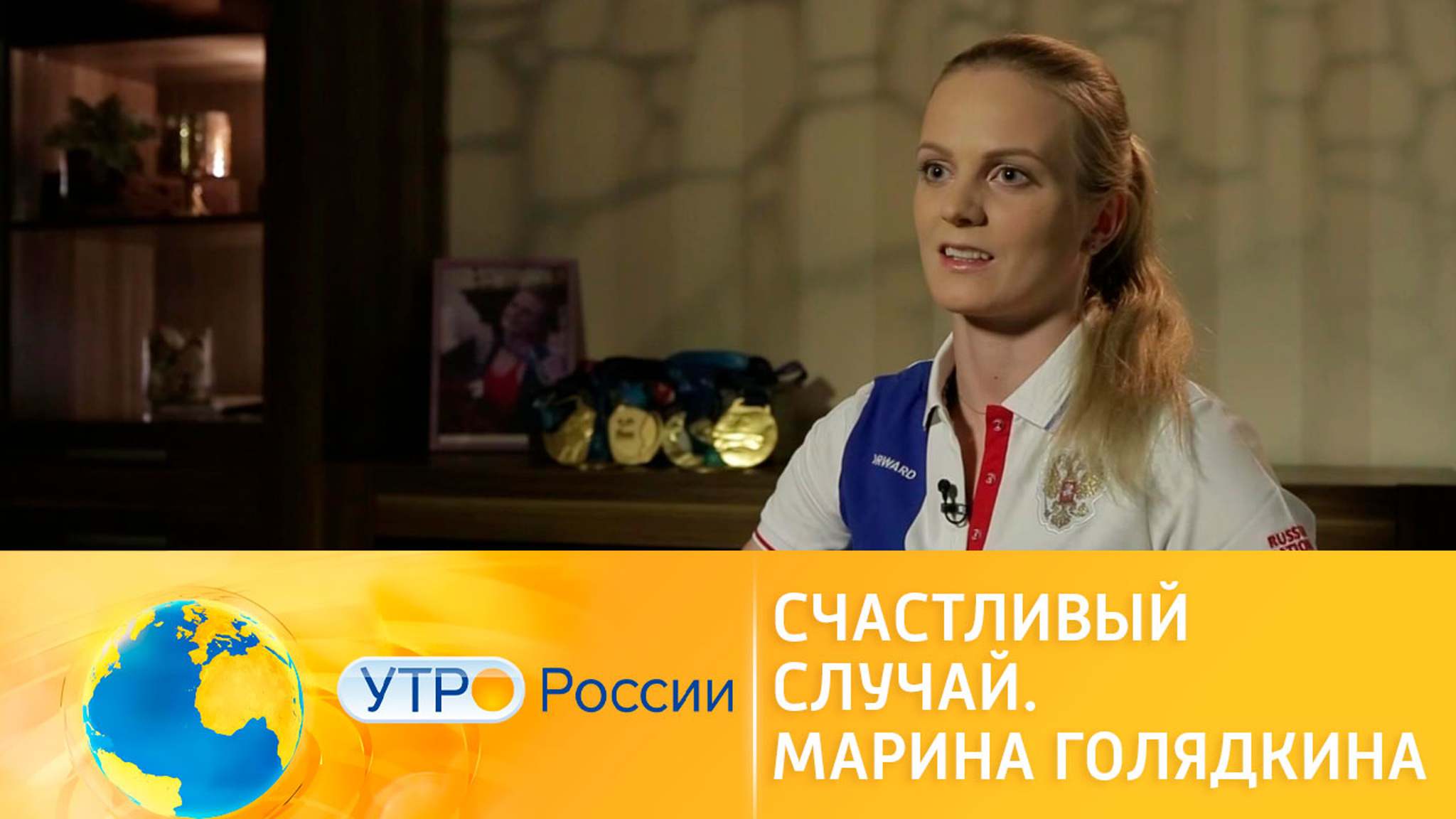 Счастливый случай Марины Голядкиной