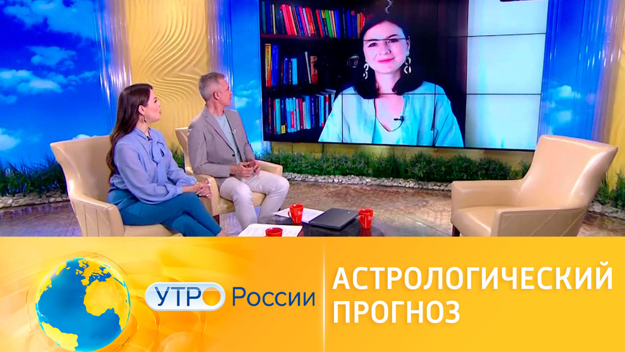 Астрологический прогноз