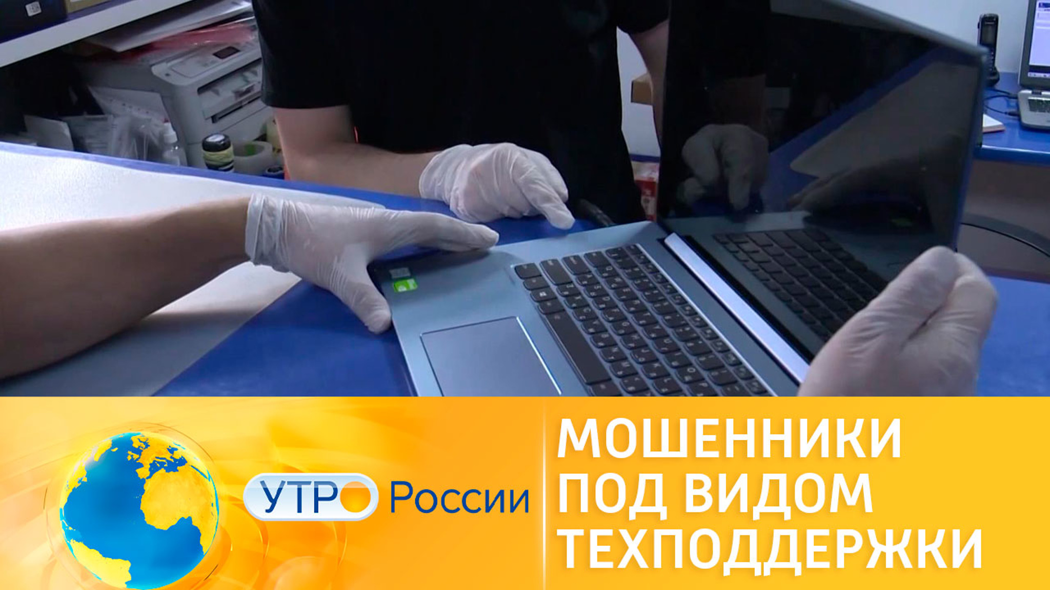 Мошенники под видом техподдержки