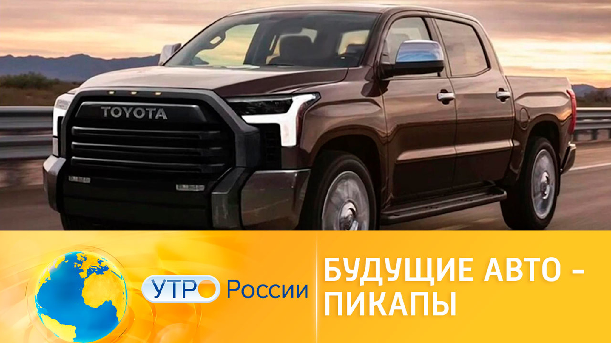 Будущие авто – пикапы