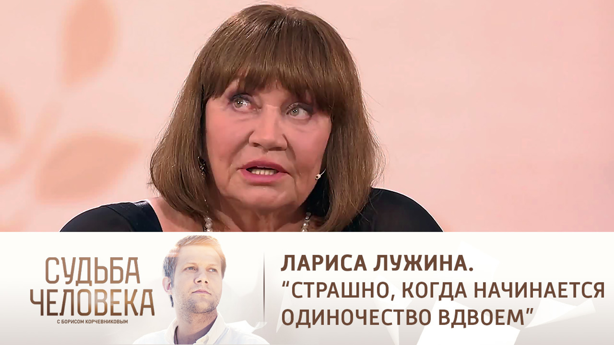 Эфир от 12.07.2021. Лариса Лужина