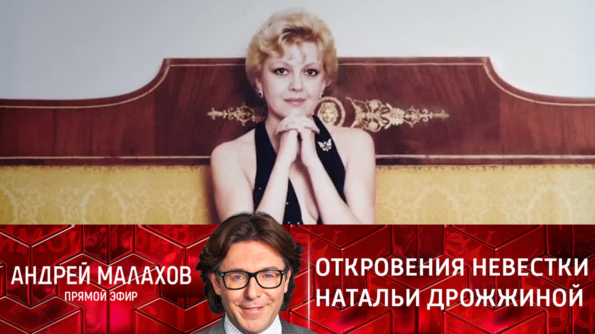 Невестка Натальи Дрожжиной обвинила ее в похищении брата