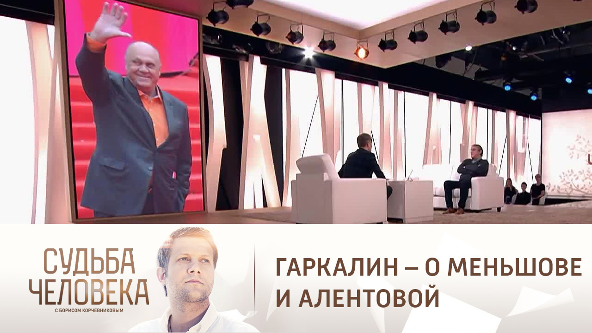 "Он был требователен к ней": Гаркалин – о Меньшове и Алентовой