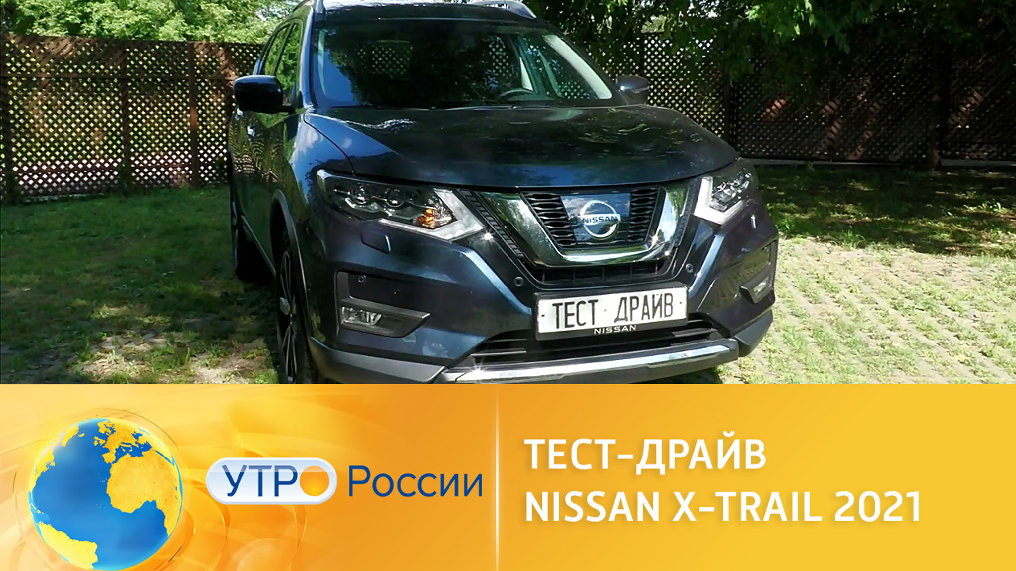 Тест-драйв Nissan X-Trail 2021