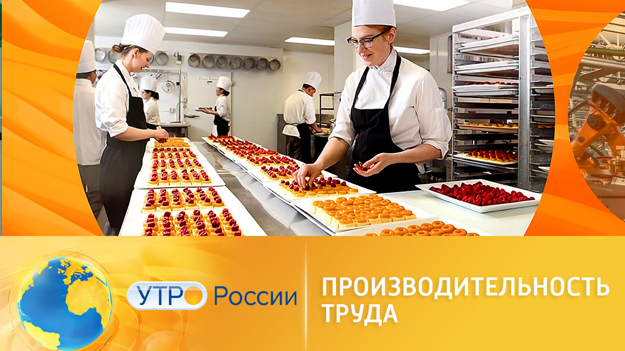 Нацпроект "Производительность труда": помощь кондитерам