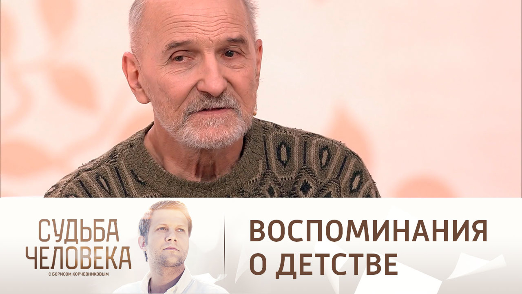 Петр Мамонов: "Я жил перед любовью"