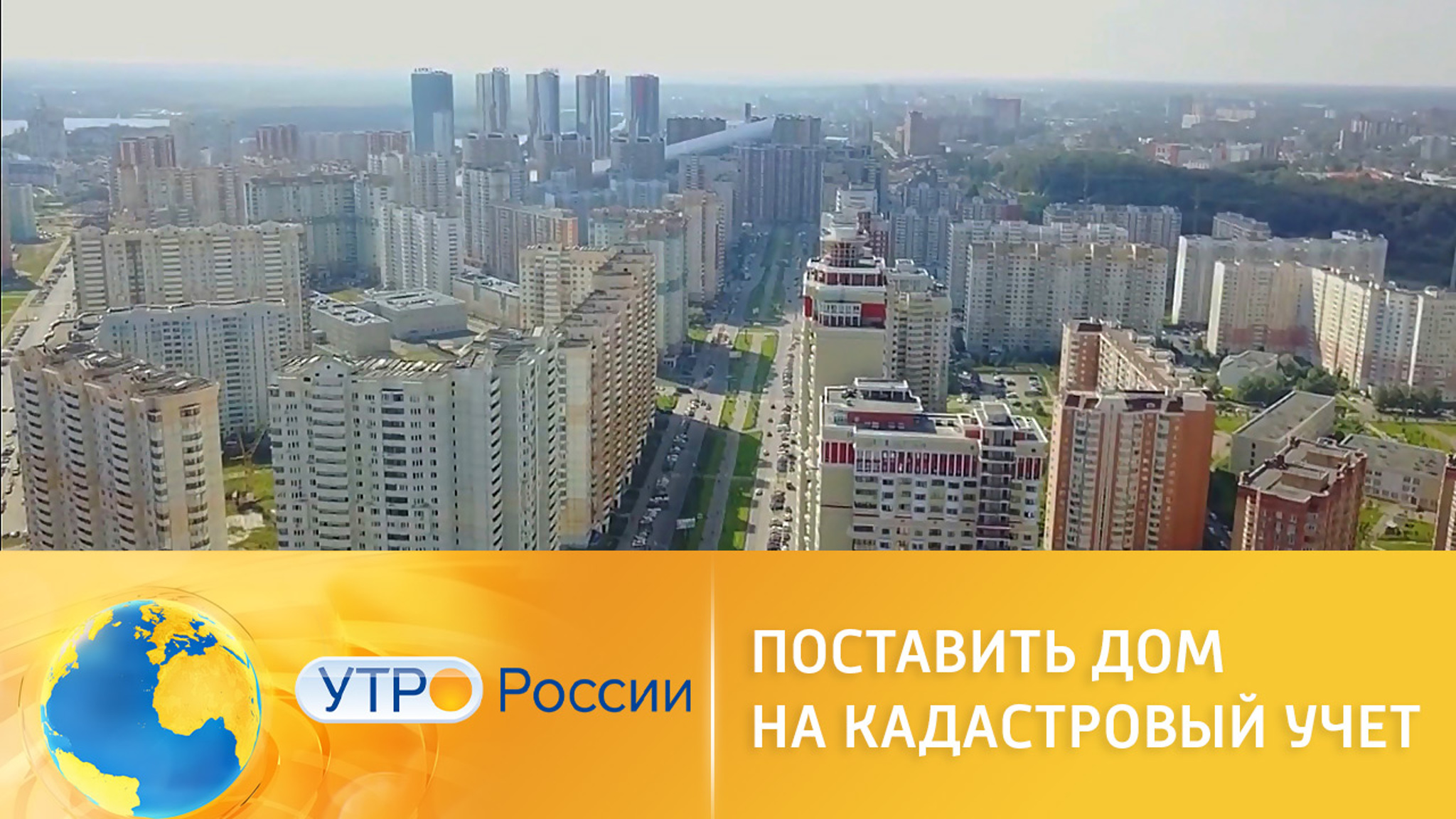 Проблемы с постановкой дома на кадастровый учет