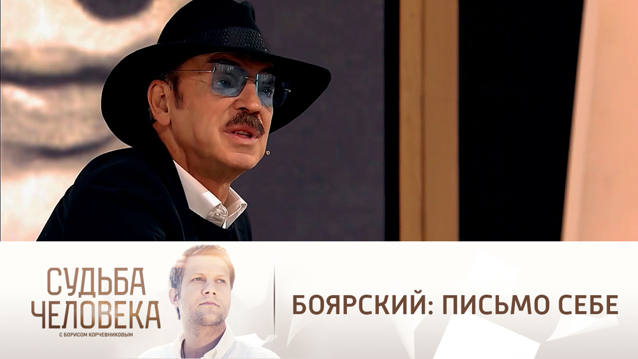 Михаил Боярский: "Любить нужно ближнего"