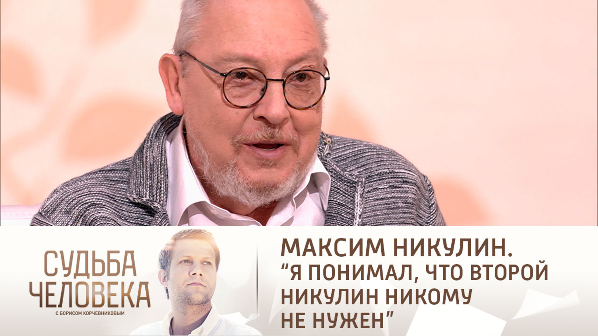 Эфир от 15.07.2021. Максим Никулин