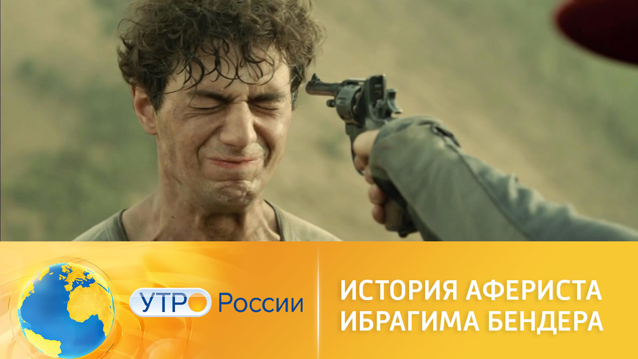 "Бендер: Золото империи" ждет зрителей в кино