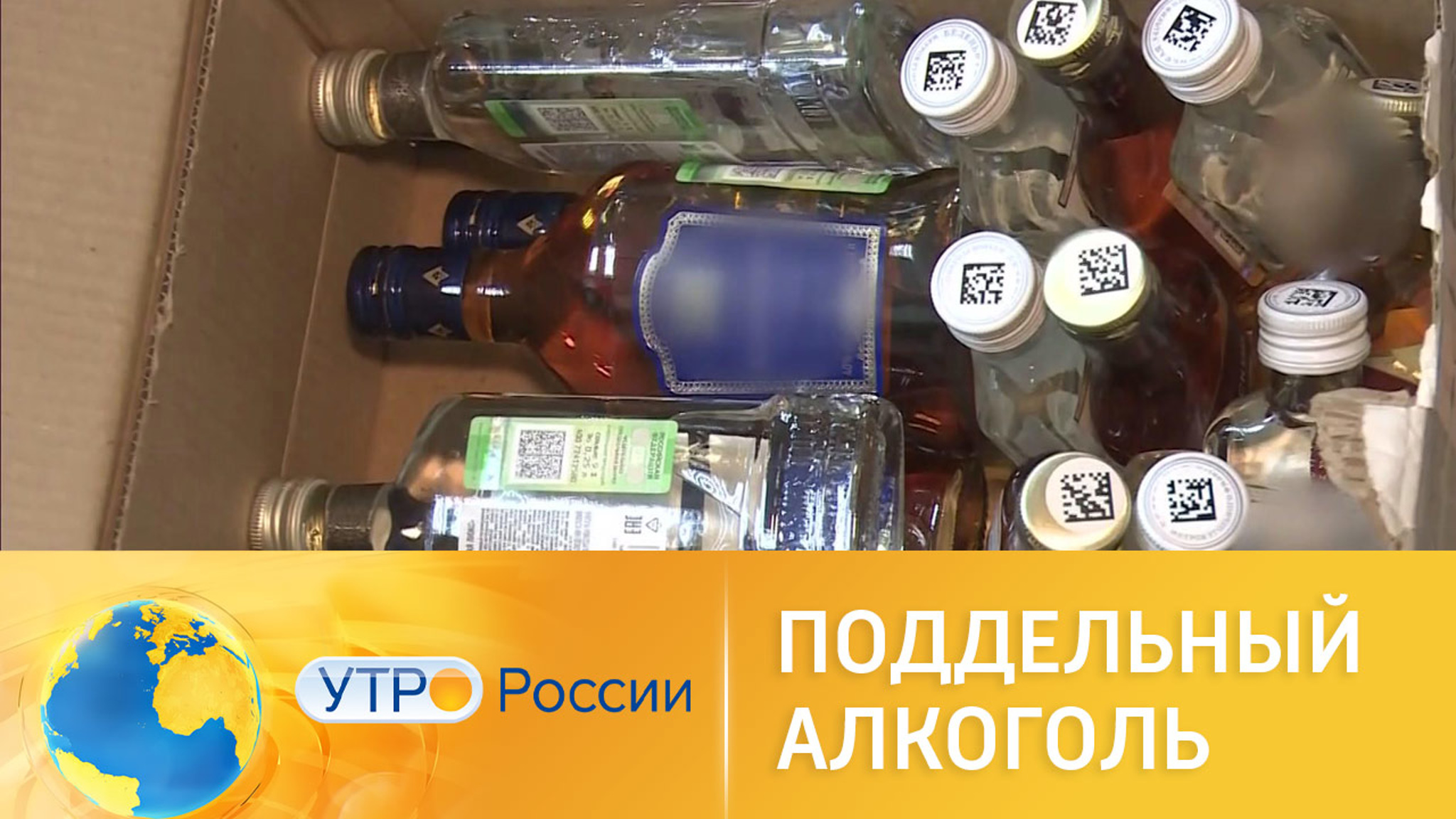 Борьба с поддельным алкоголем: всем выйти из сумрака