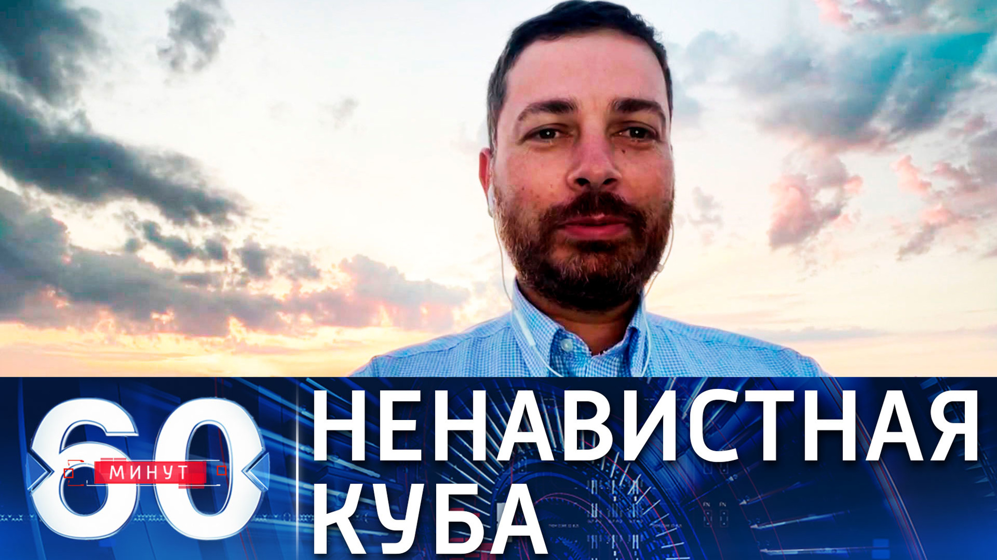 Кубинское бельмо в американском глазу