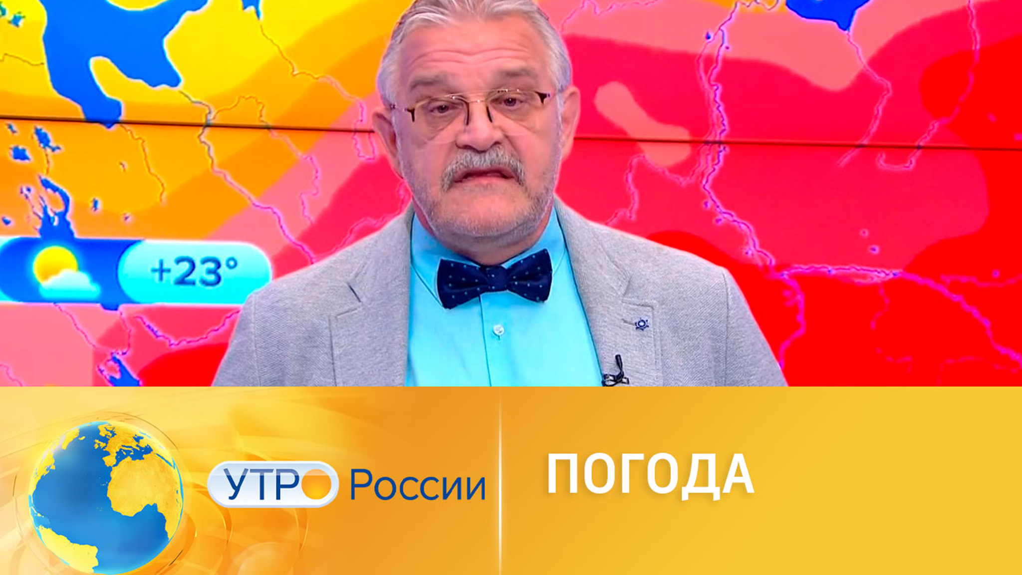 Погода