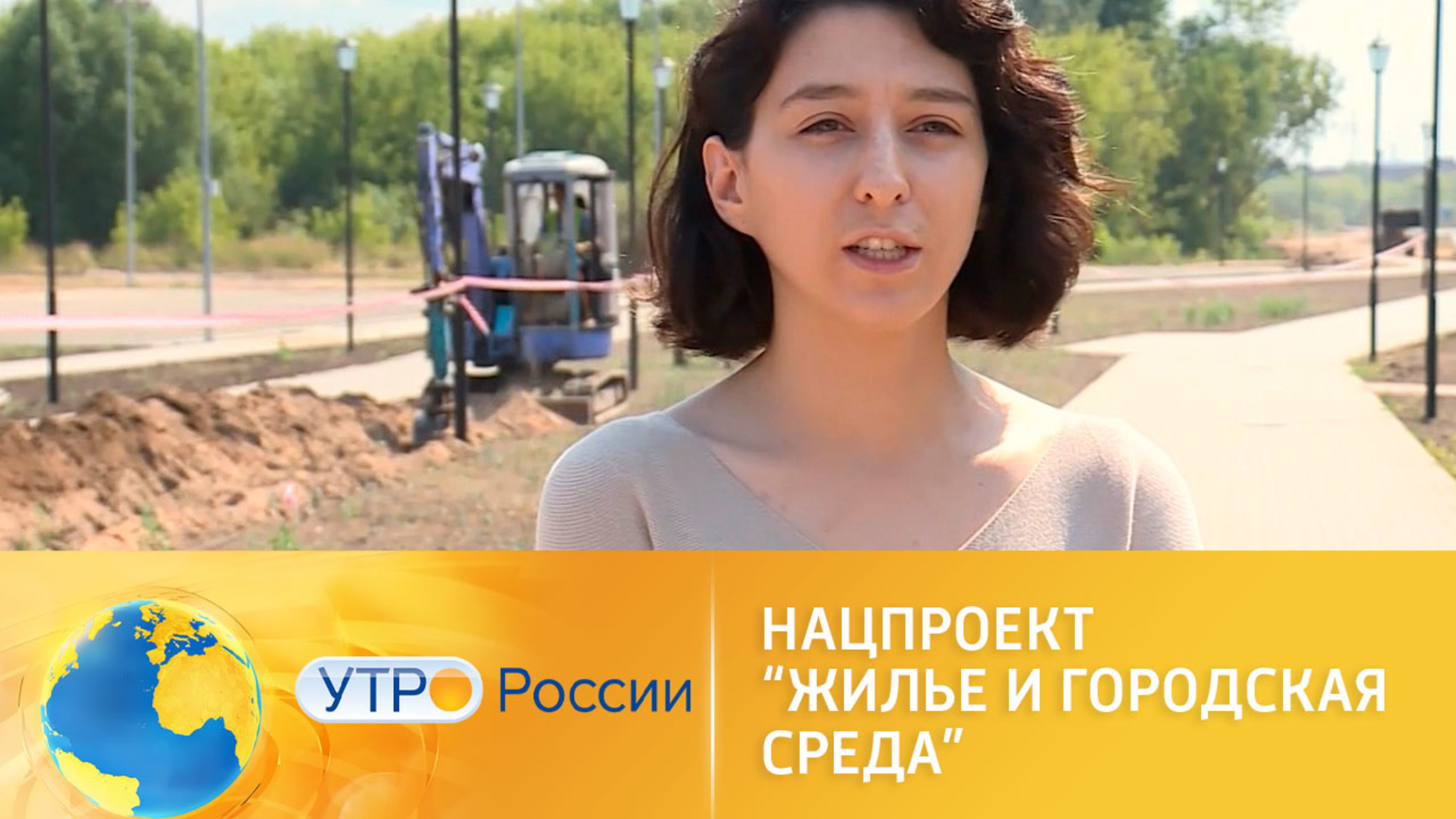 Нацпроект "Жилье и городская среда"