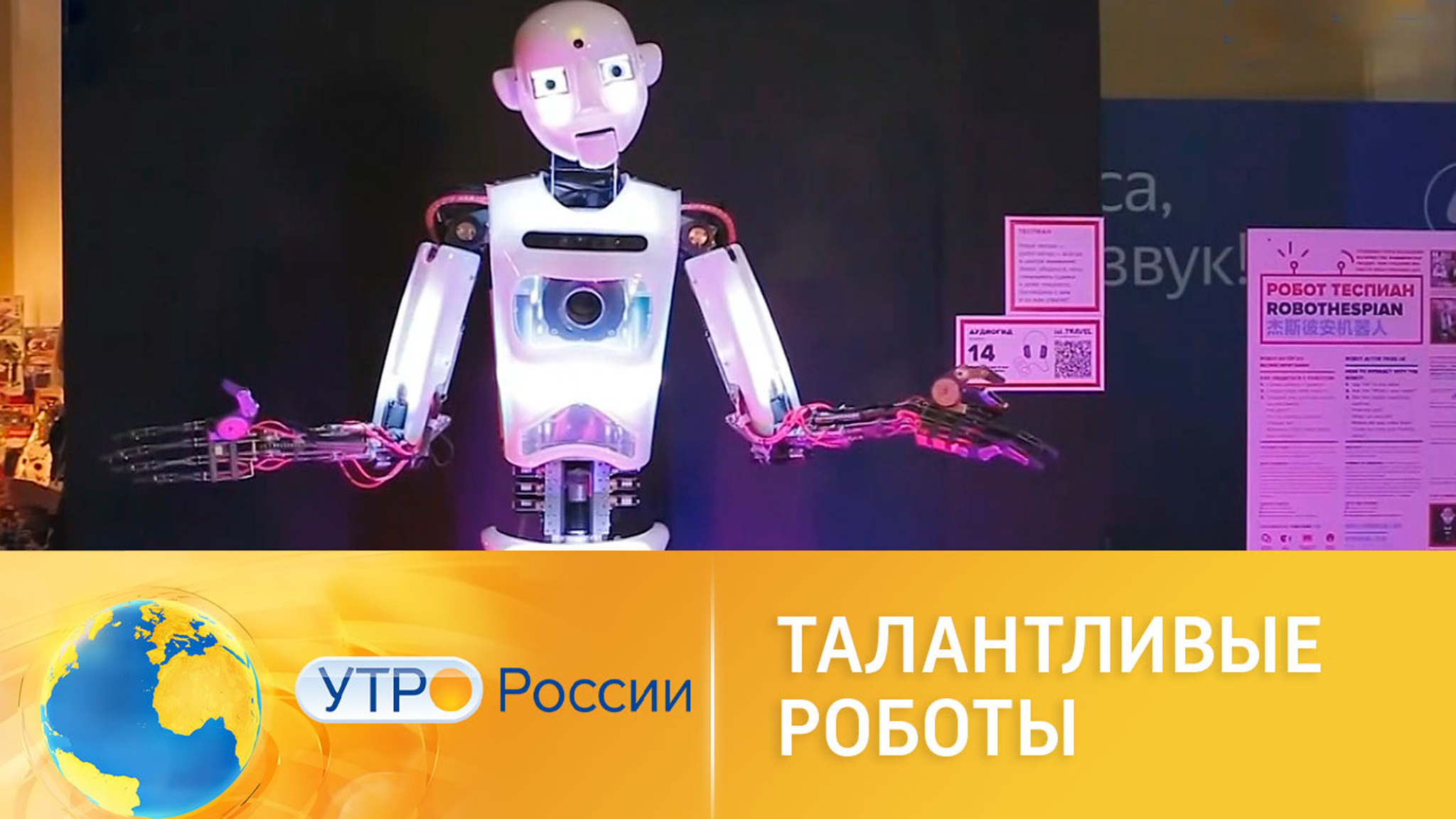 Талантливые роботы