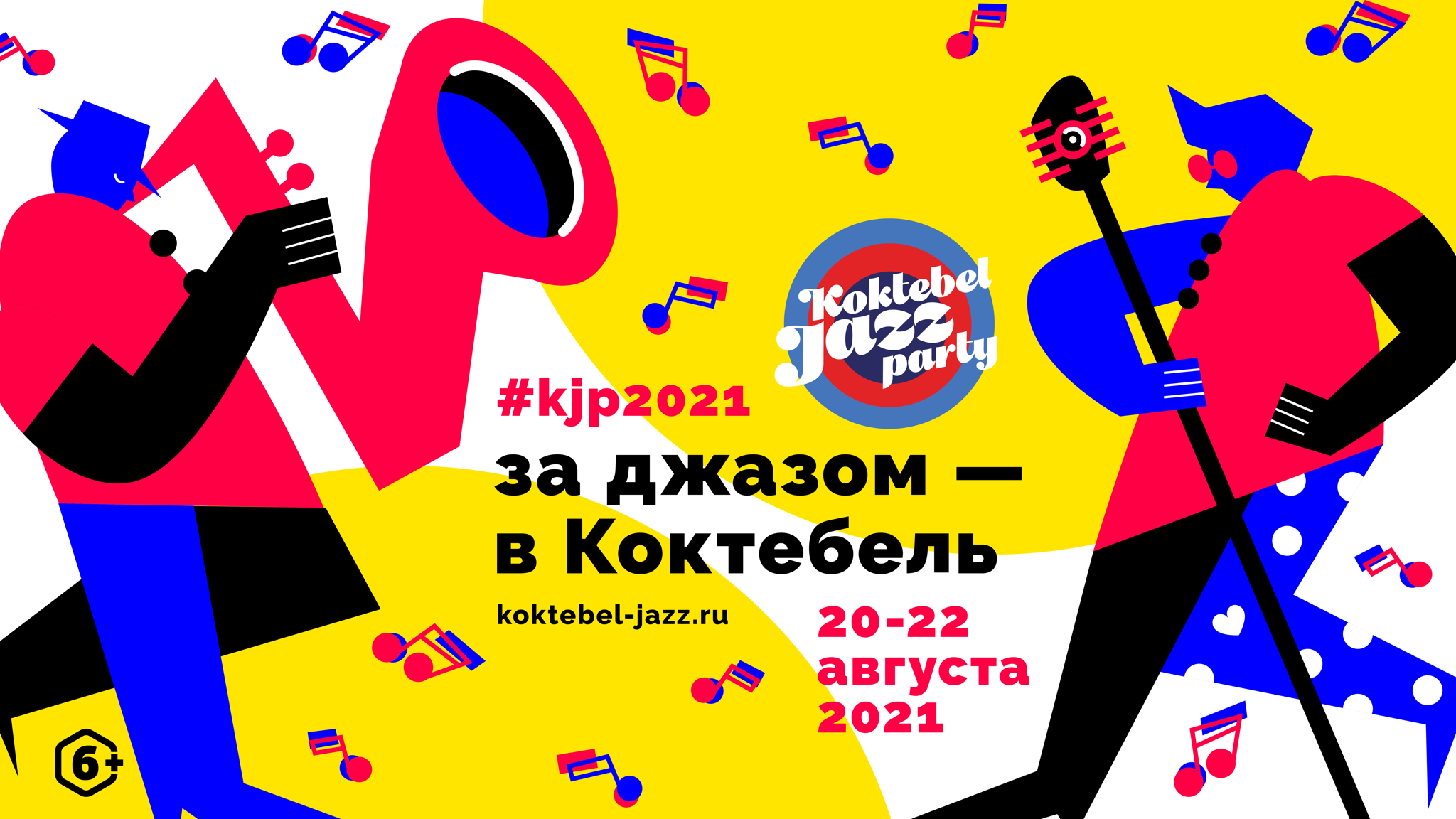 Koktebel Jazz Party-2021 открыл аккредитацию