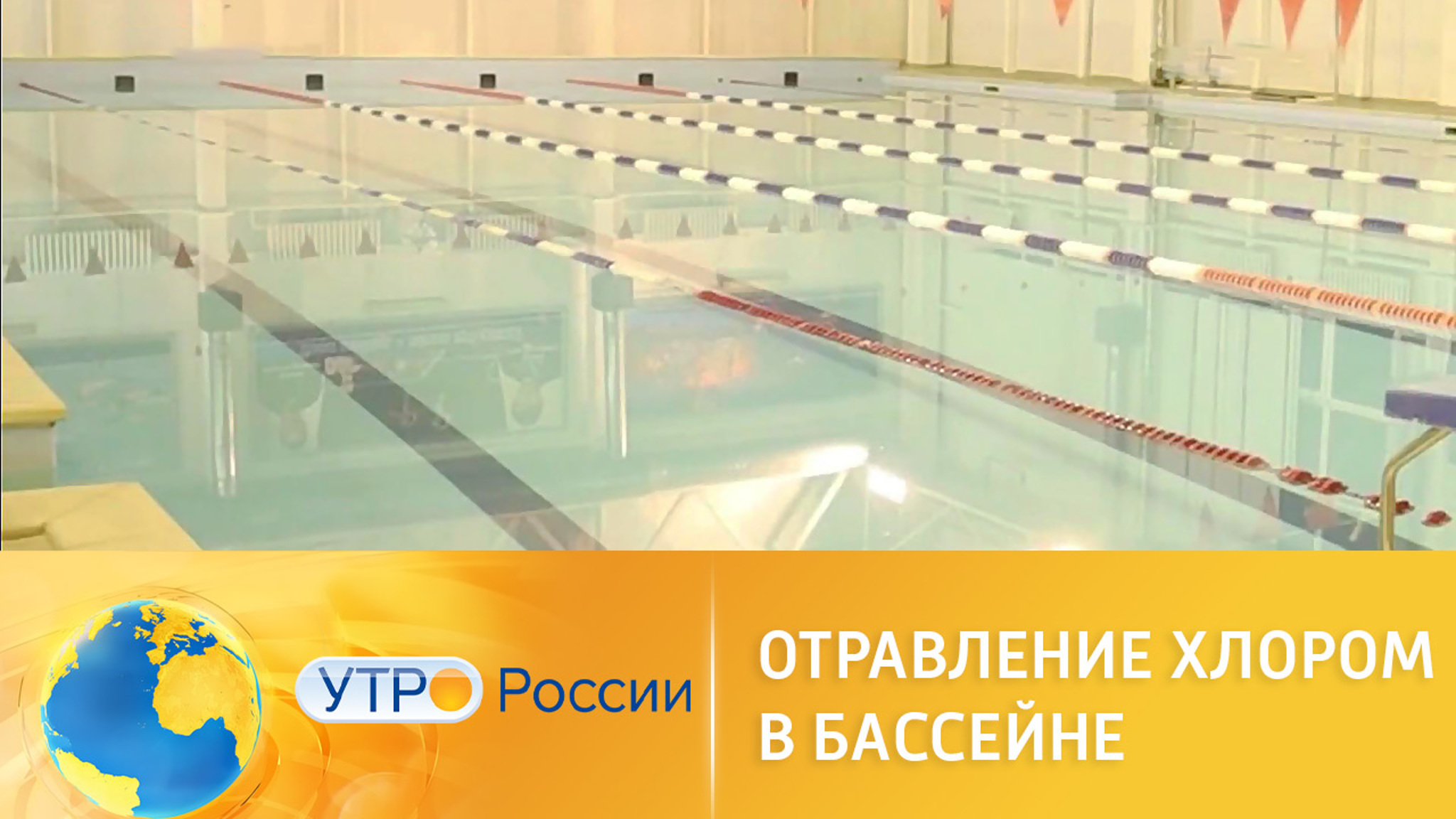 Опасные бассейны: почему посетители травятся хлором