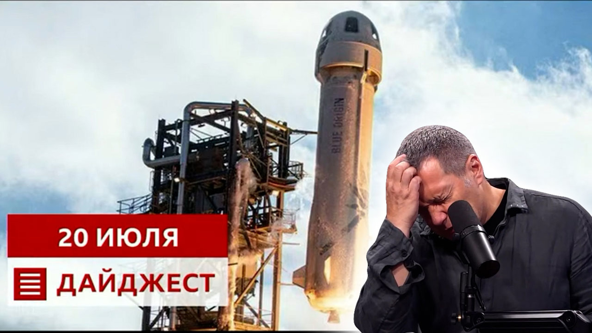 Соловьев о форме космического корабля Безоса: "Что он этим хотел сказать?"