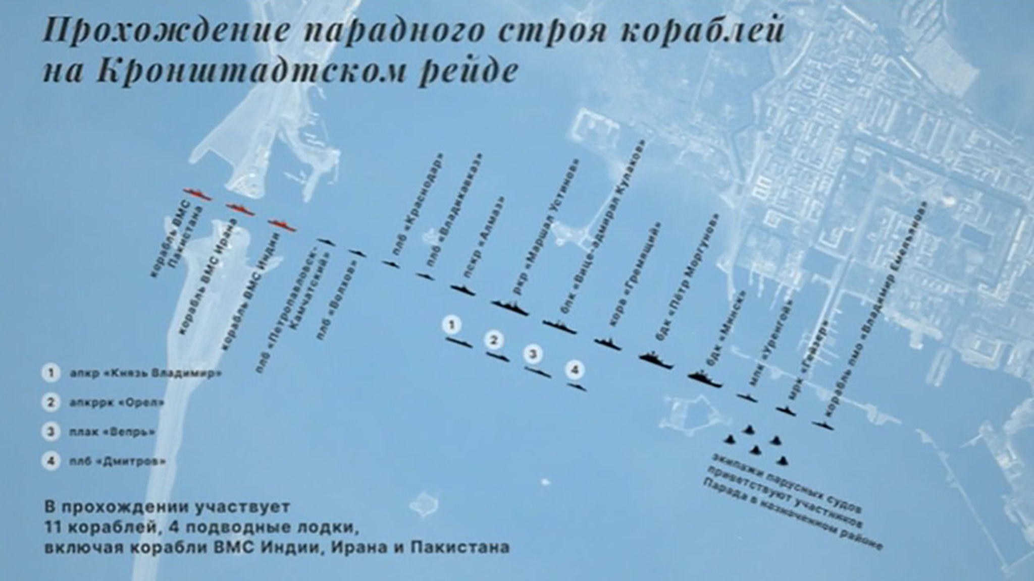 Минобороны РФ представило схемы прохода кораблей на празднике