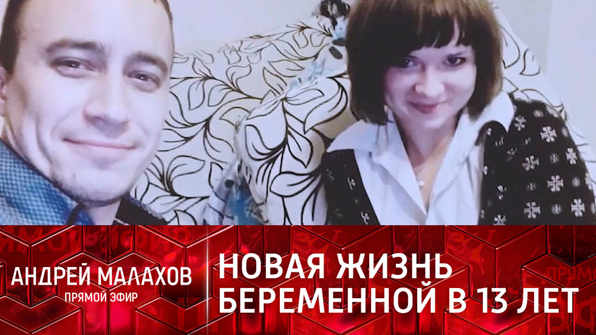 Забеременевшая в 13 лет Люба Бессуднова вышла замуж