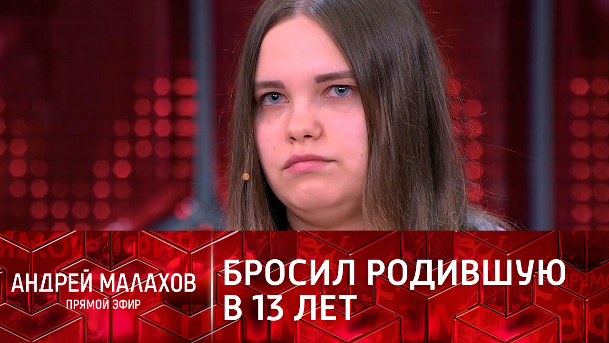 Скандал в "Прямом эфире": родившая в 13 Даша Бояринова встретилась с отцом ребенка