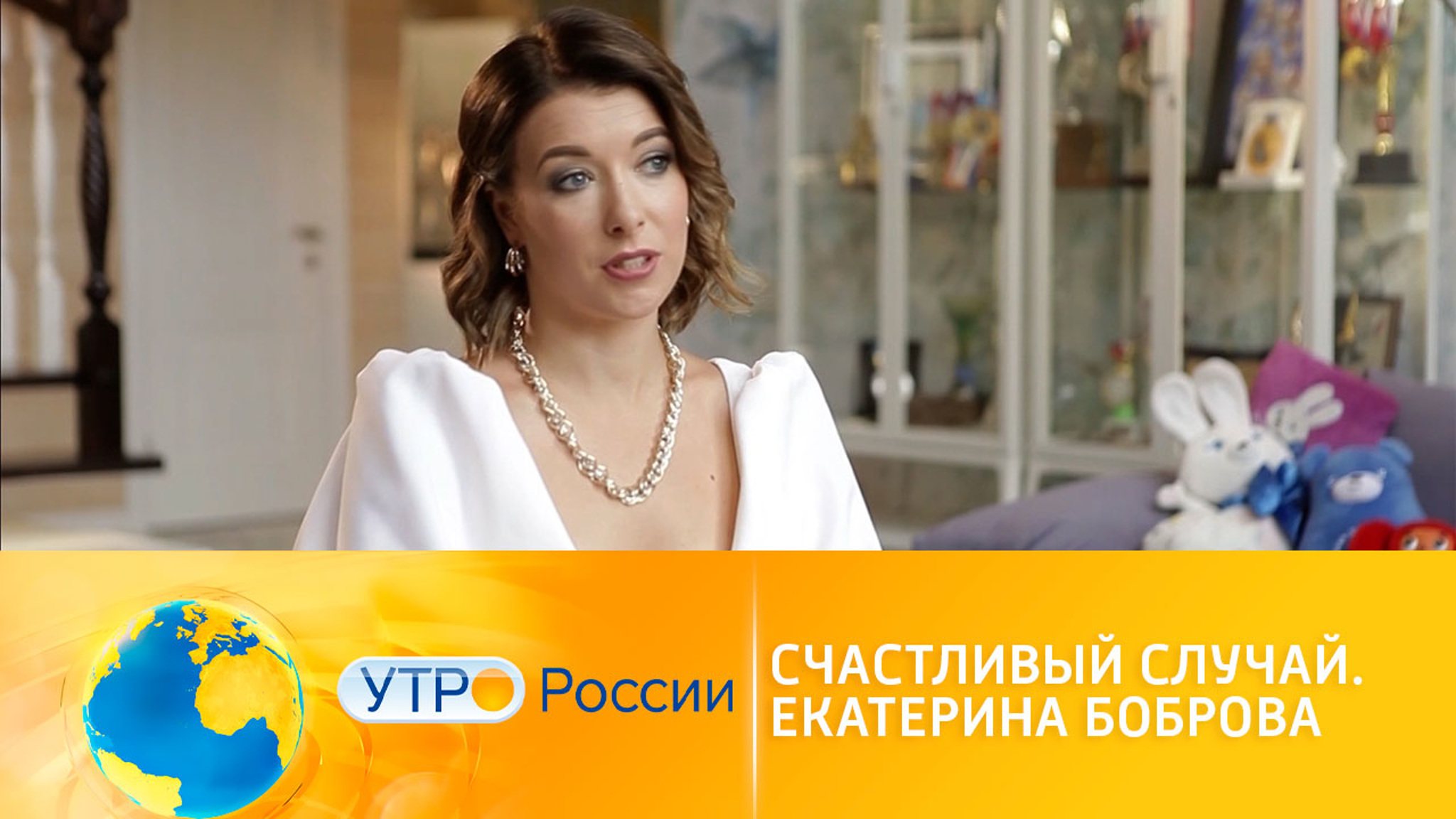 Счастливый случай Екатерины Бобровой
