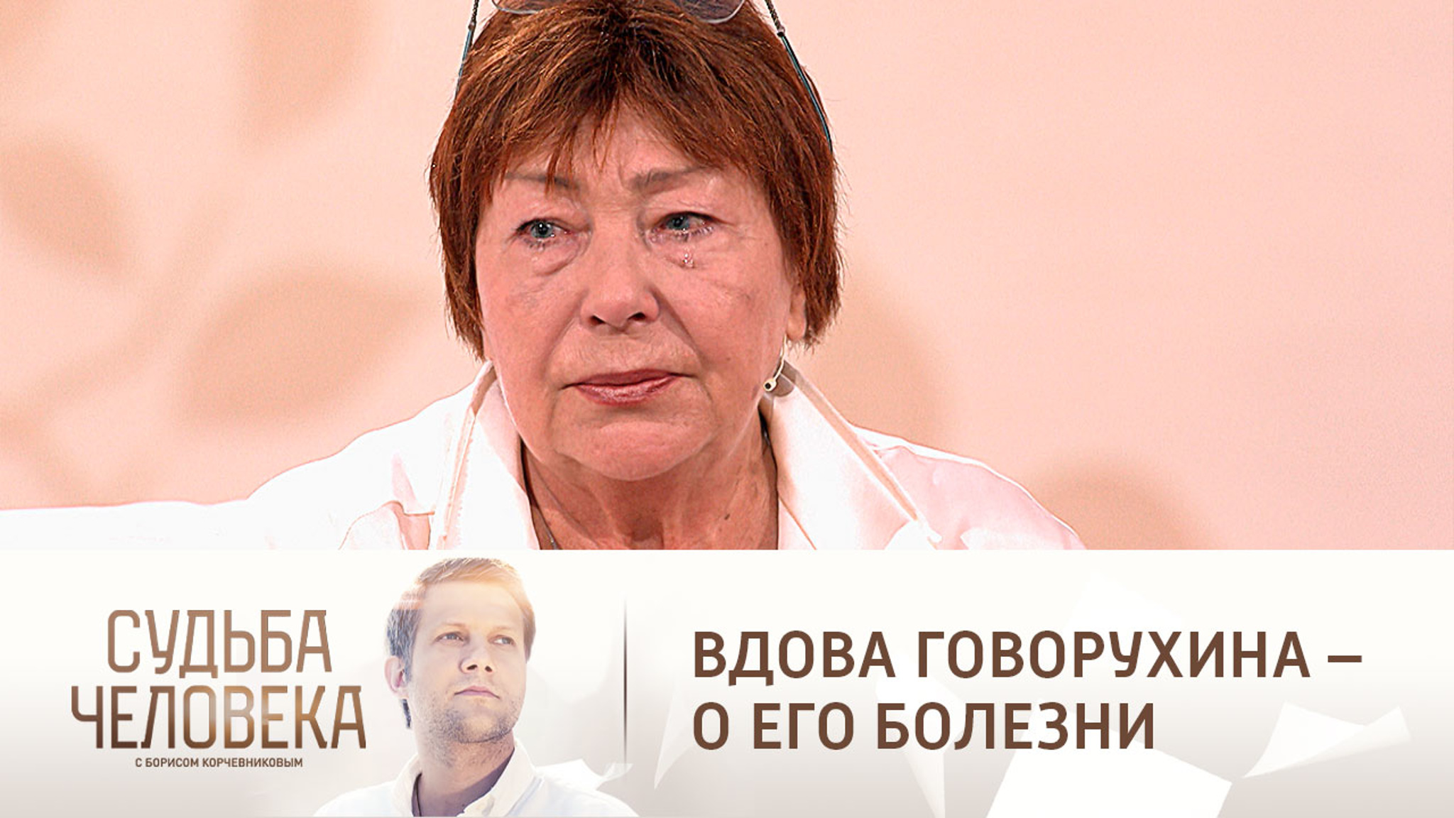 Вдова Станислава Говорухина вспомнила его последние дни