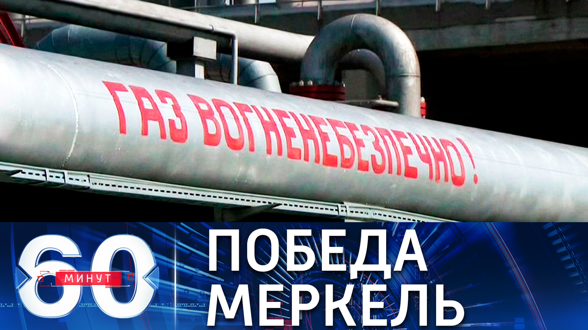В Германии считают, что победила Меркель, а значит – и Владимир Путин