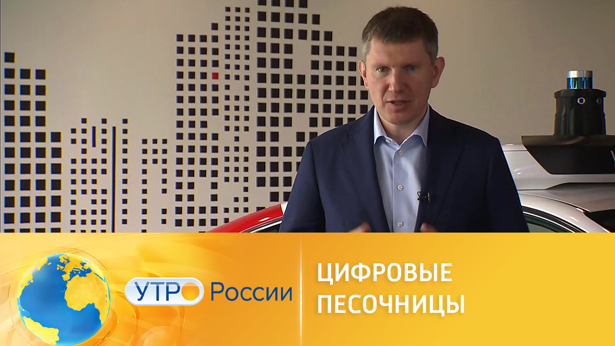 Нацпроект "Цифровая экономика": "цифровые песочницы"