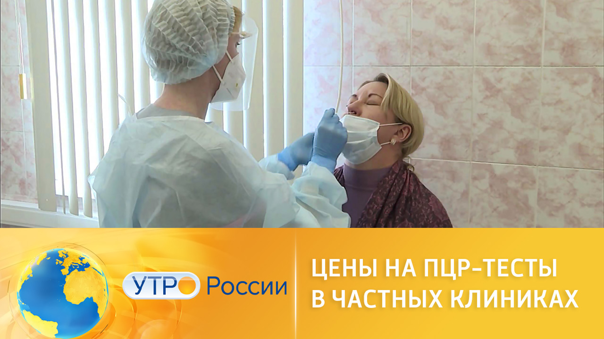 Почему цены на ПЦР-тесты в частных клиниках различаются в разных регионах