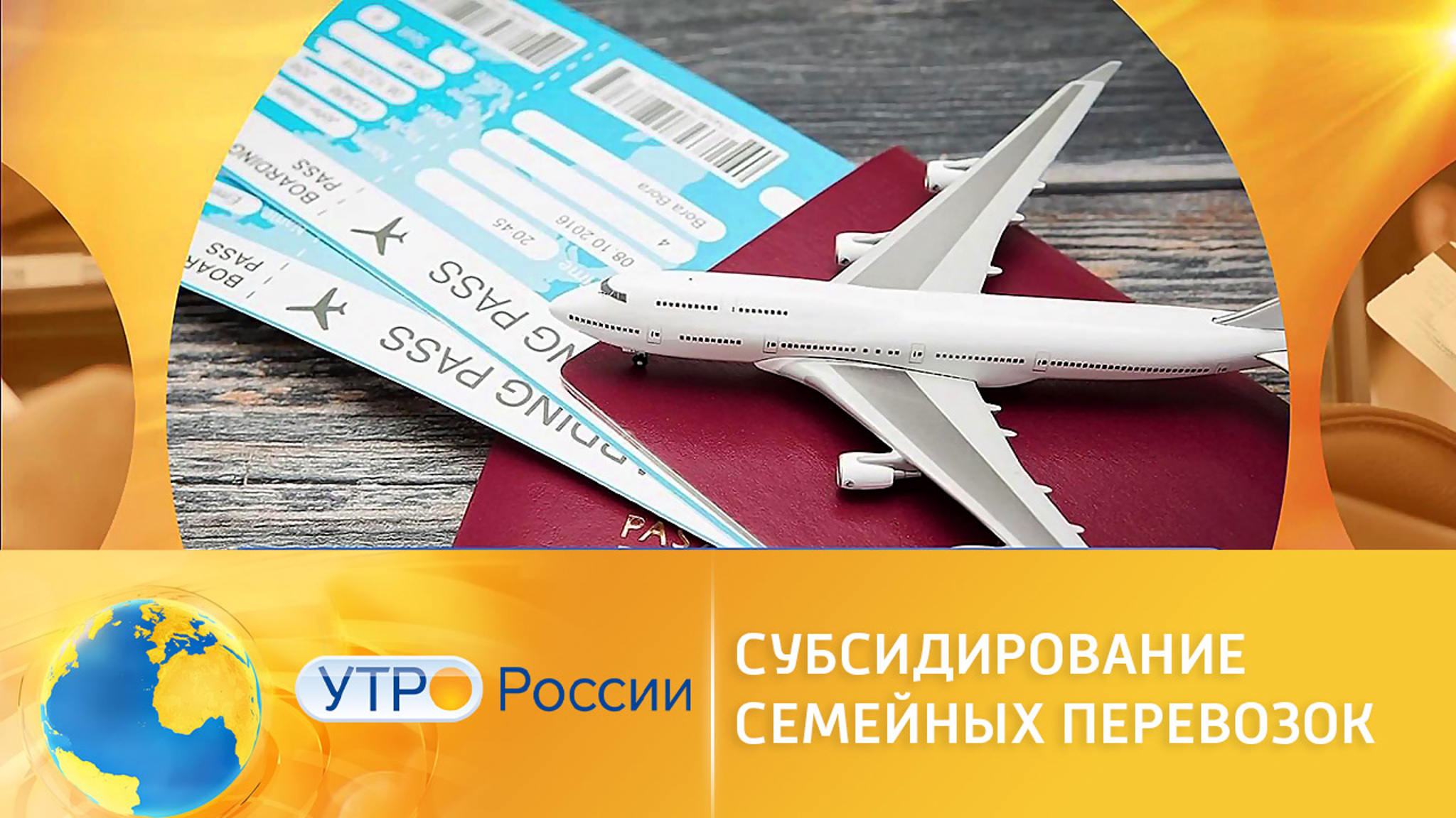 Летний отдых: льготные тарифы на авиабилеты для семей с детьми