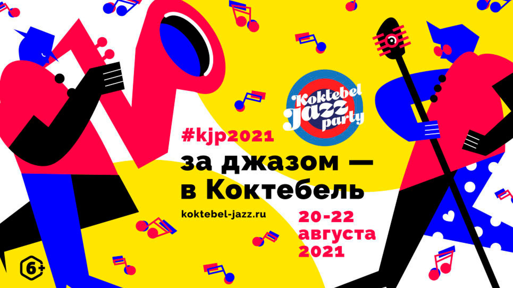Крым готовится к фестивалю Koktebel Jazz Party