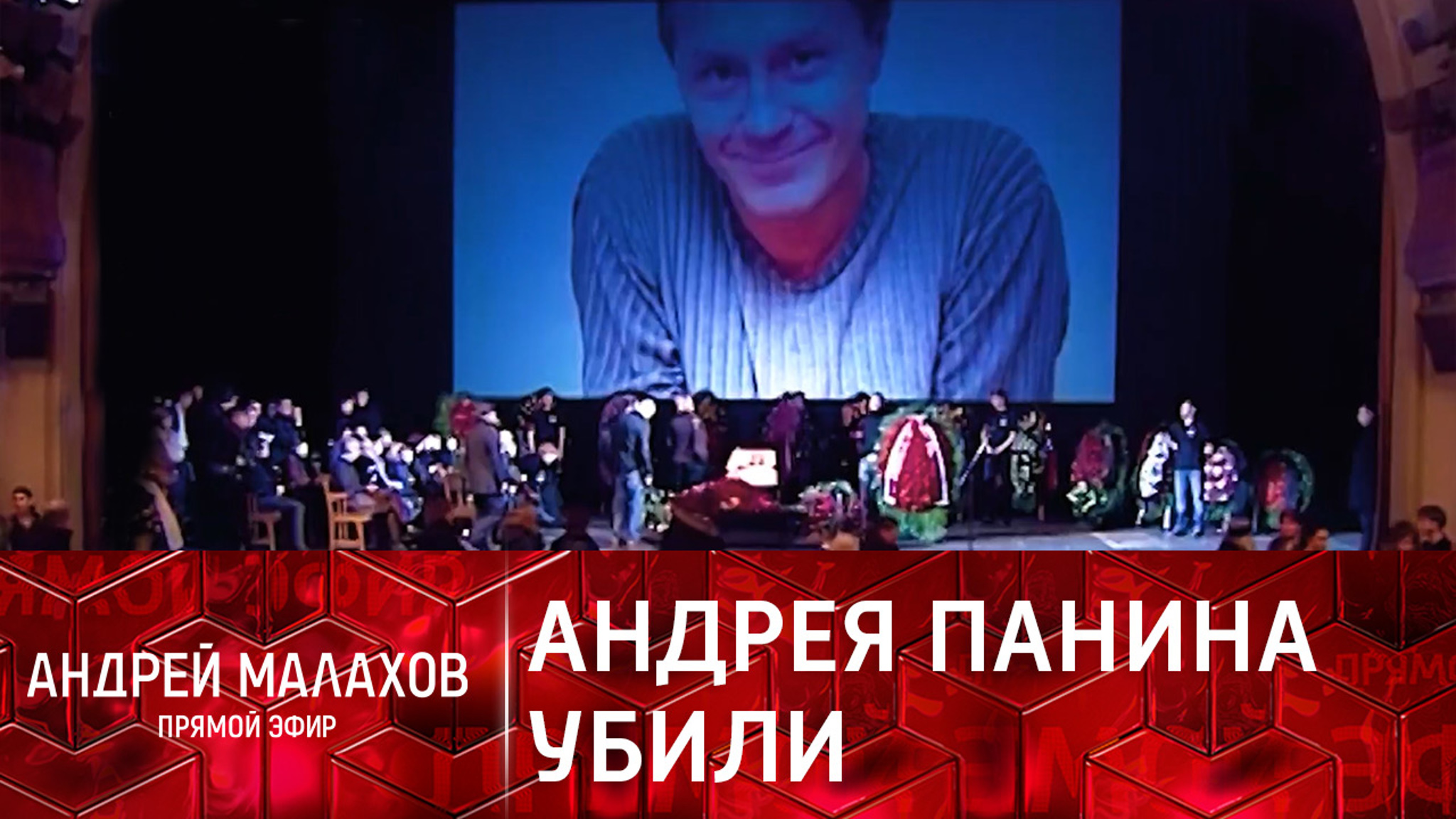 "Это убийство": друг Андрея Панина выдвинул новую версию смерти артиста