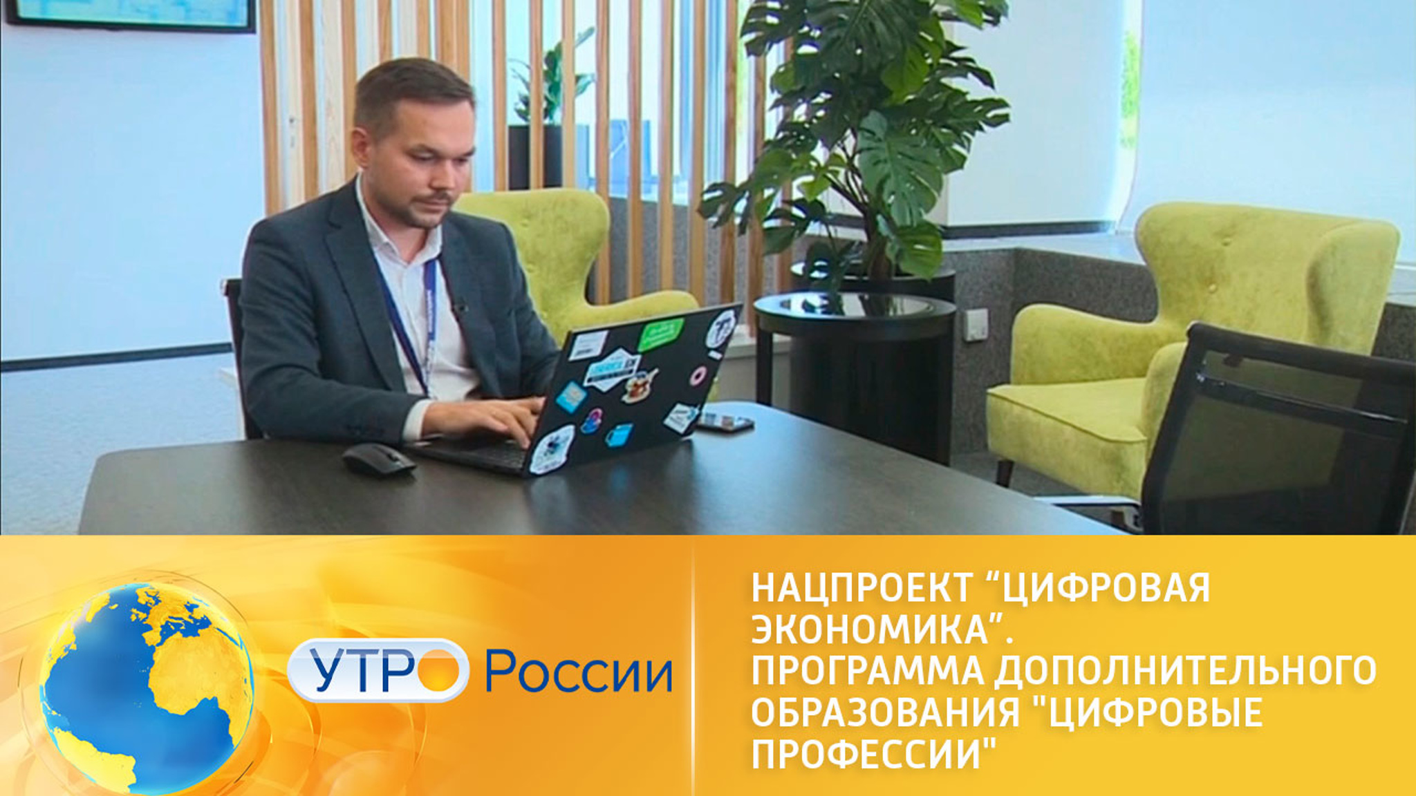 Нацпроект "Цифровая экономика". Программа дополнительного образования "Цифровые профессии"