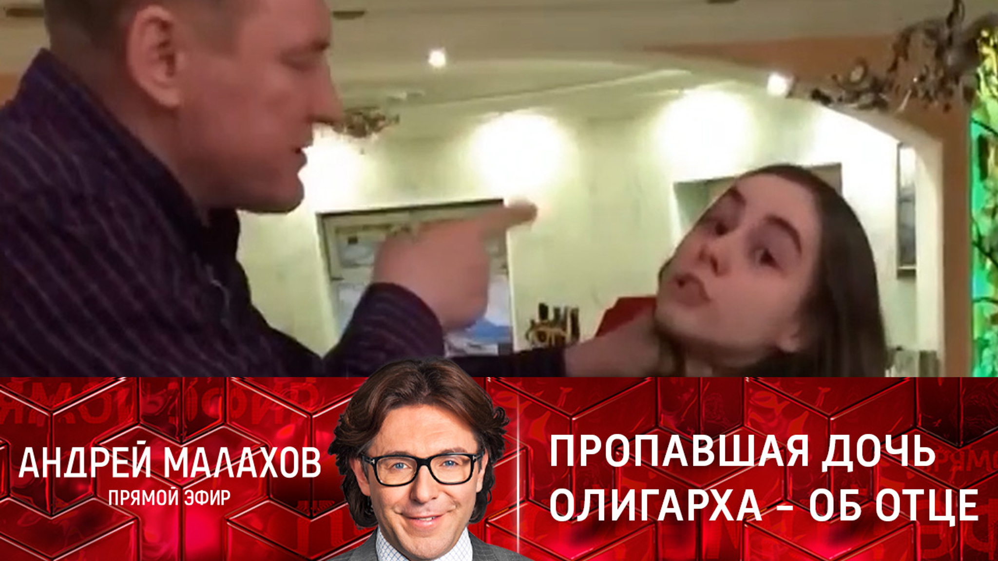 Последнее семейное видео отца и дочери Любимцевых. Что на нем?