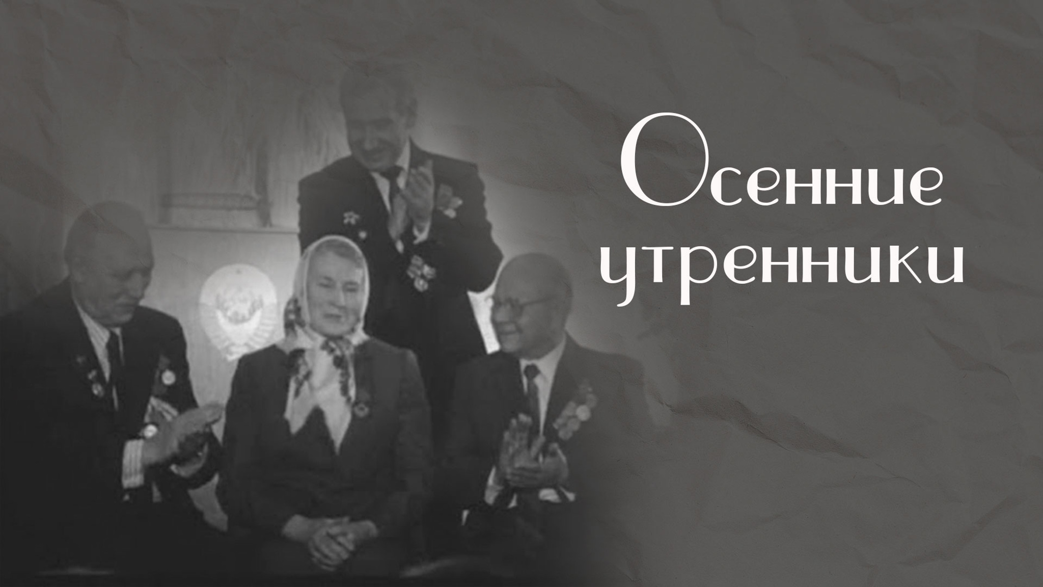 Осенние утренники