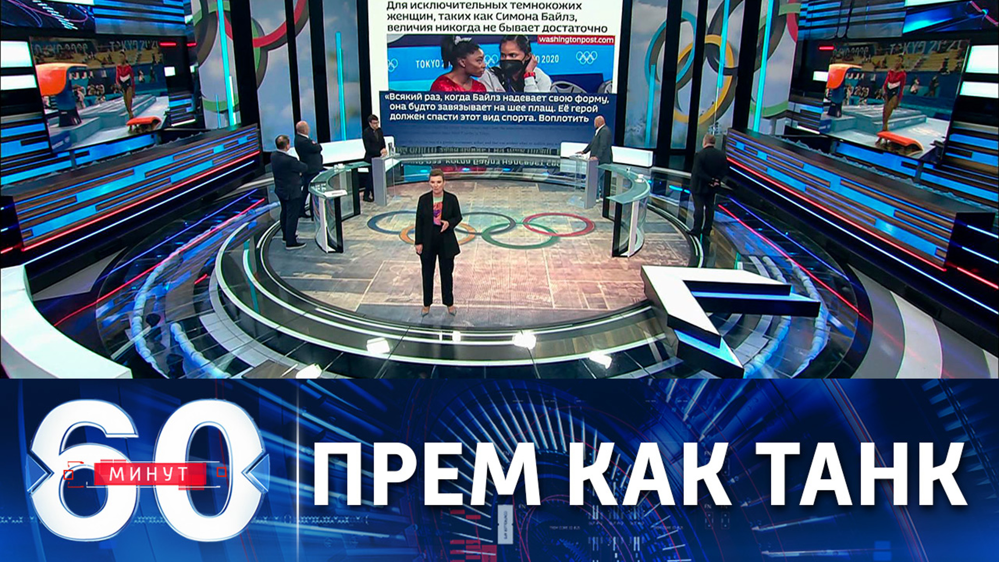Прем как танк: реакция на победы россиян и поражение Байлз
