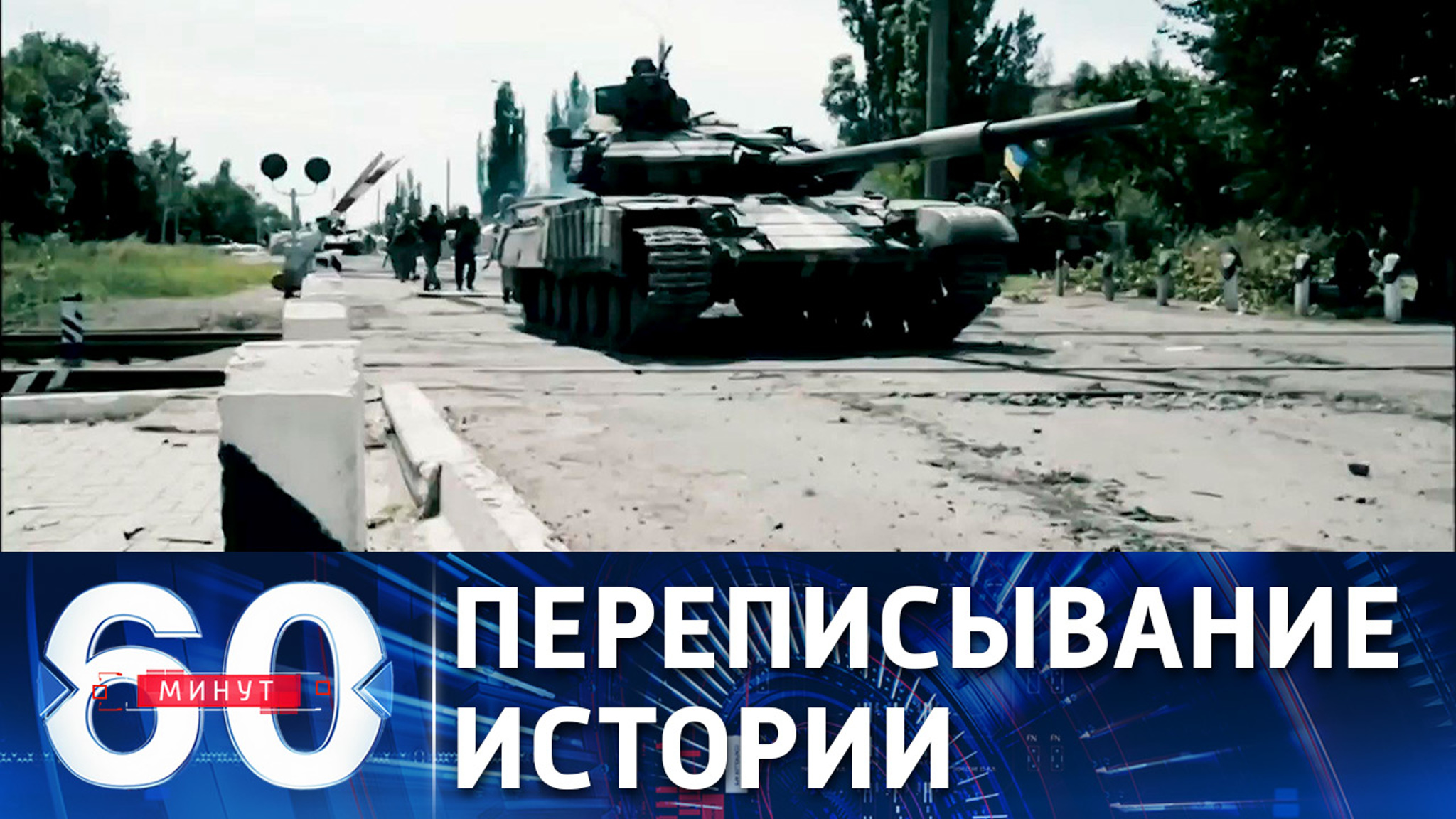Зеленского упрекнули в переписывании истории