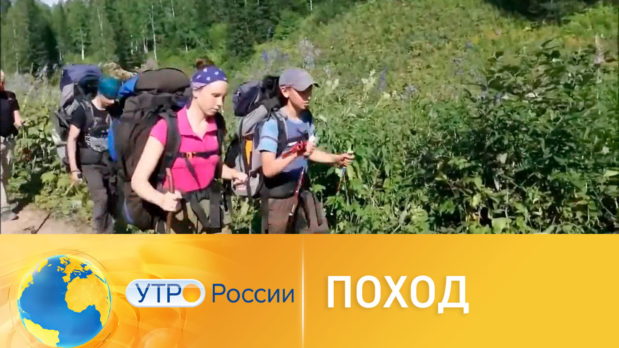 Все необходимое для похода