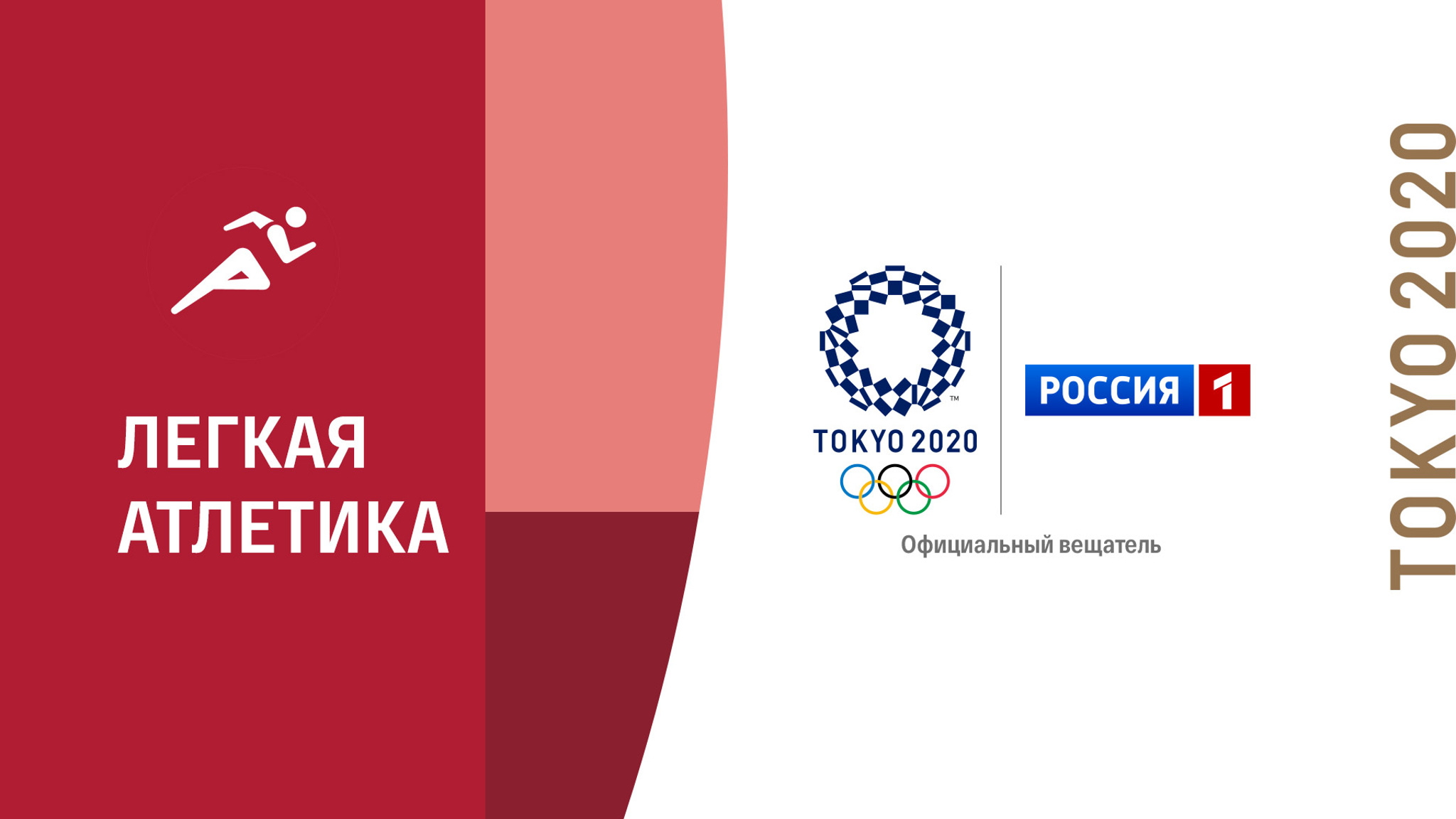 Легкая атлетика. Финалы. Прямая трансляция из Токио на платформе "Смотрим"