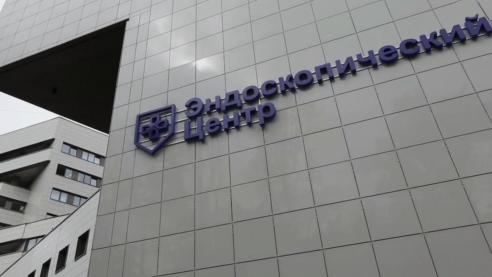 Собянин открыл эндоскопический центр на базе Боткинской больницы