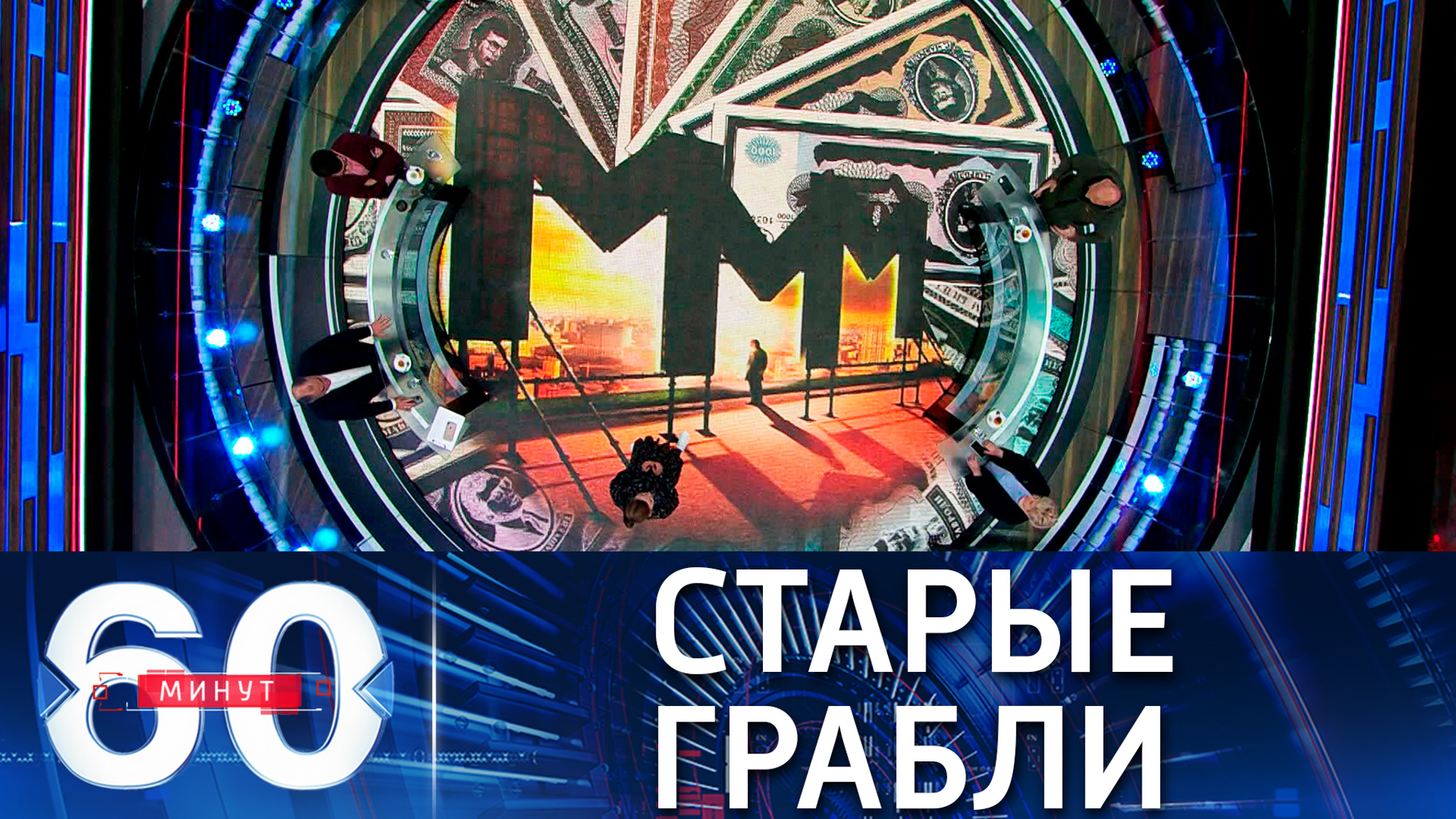 Новые виды мошенничества и площадки для богатых