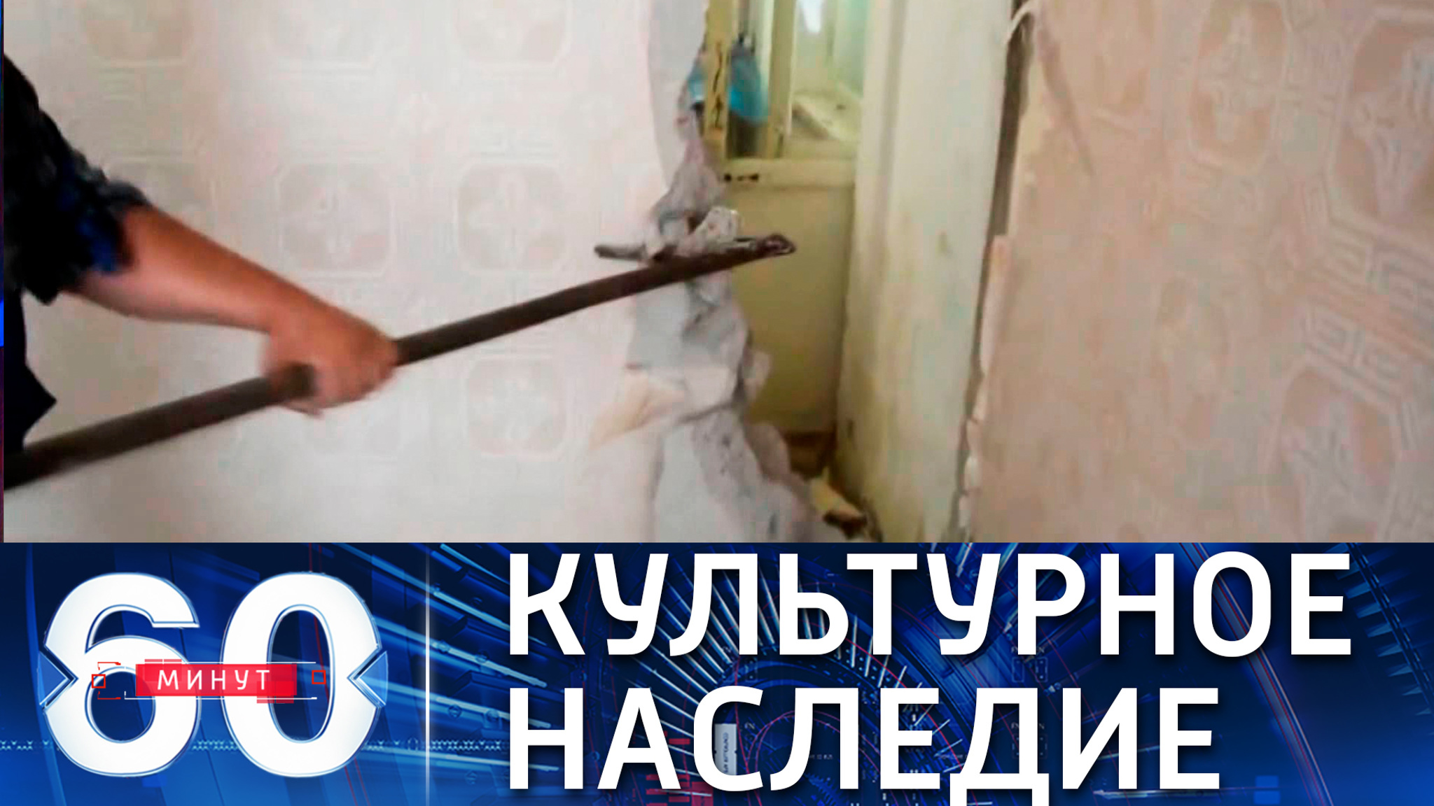 Сын Кобзона "развалил" дом НКВД