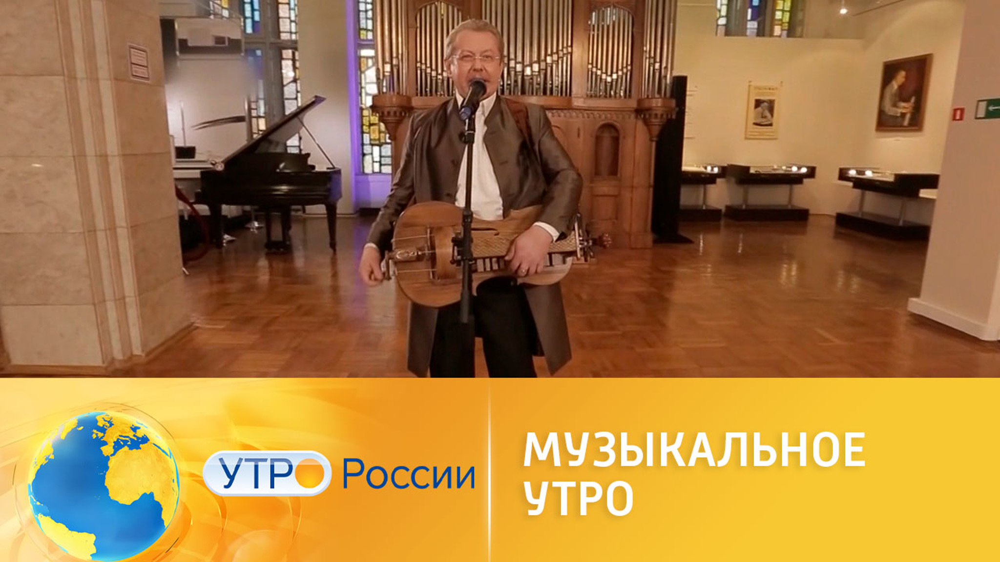 Музыкальное утро: харди-гарди поднимает настроение