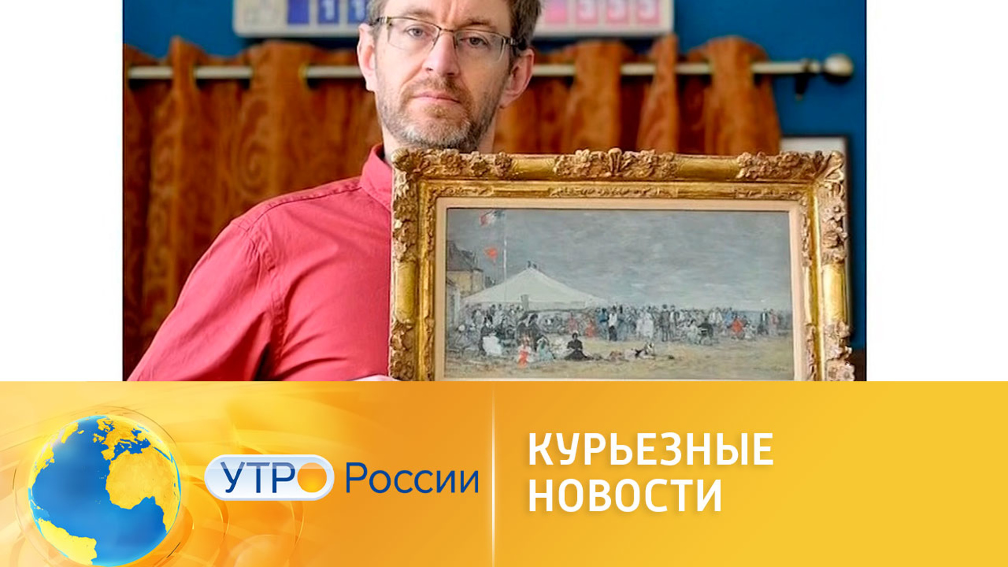 Курьезные новости: крыса в парламенте и украденный шедевр на барахолке