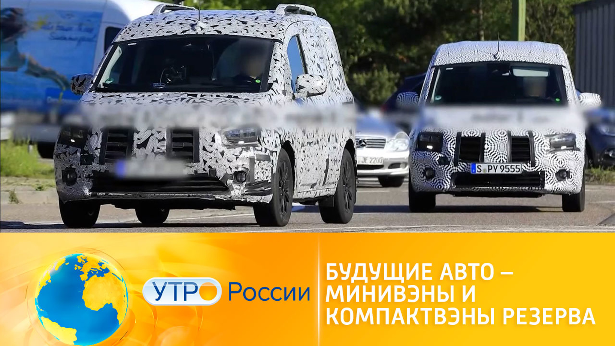 Будущие авто – минивэны и компактвэны