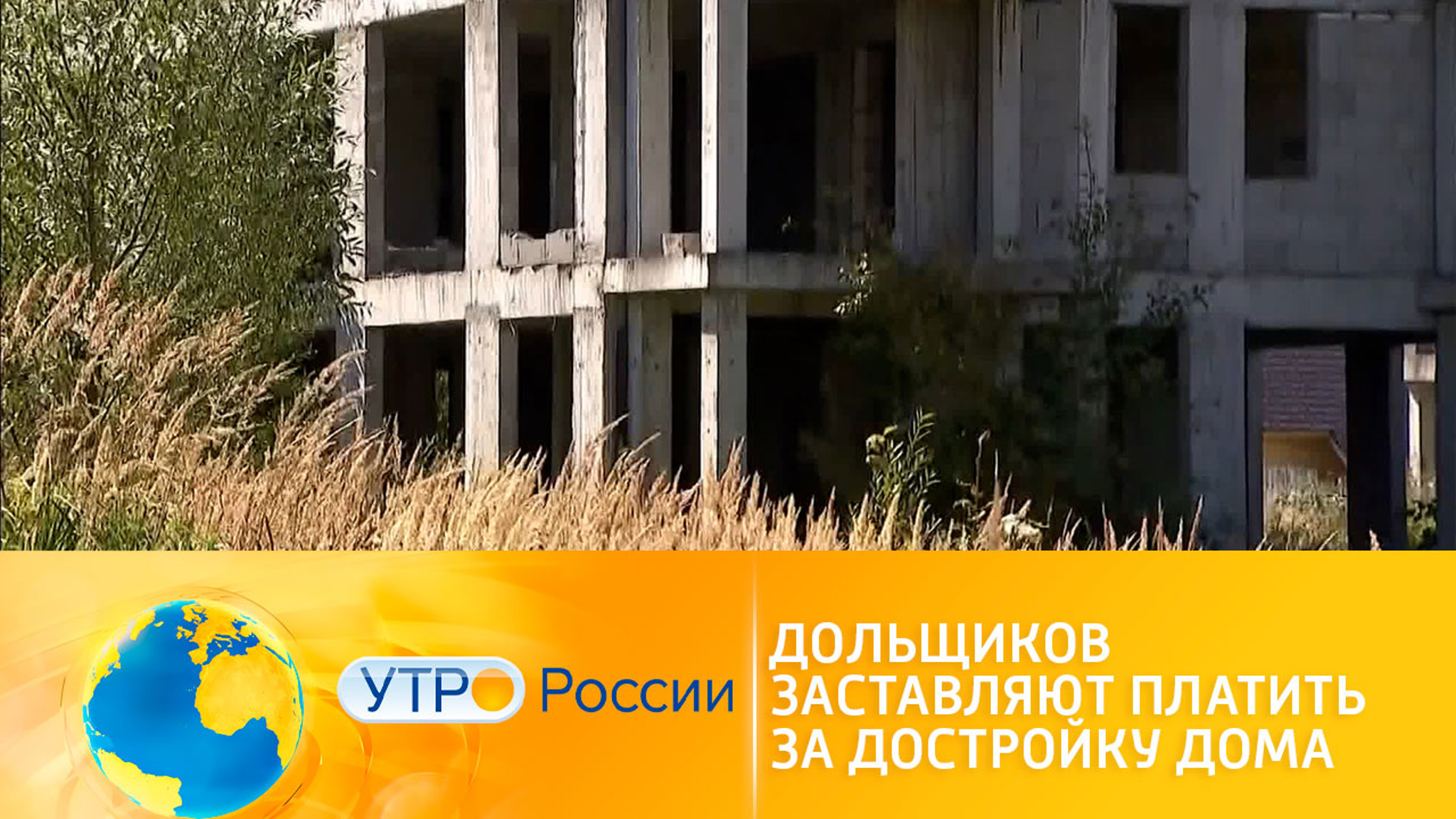 Дольщиков заставляют доплачивать за ранее приобретенные квартиры