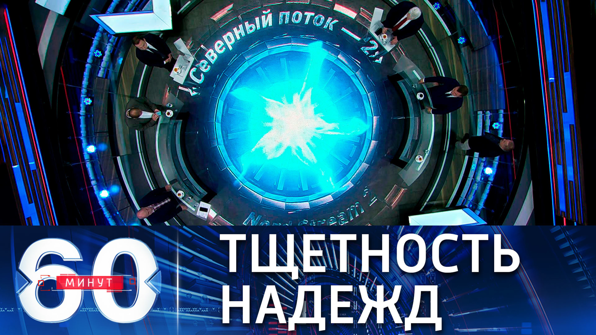 "Нафтогаз" признал поражение в битве против "Северного потока-2"