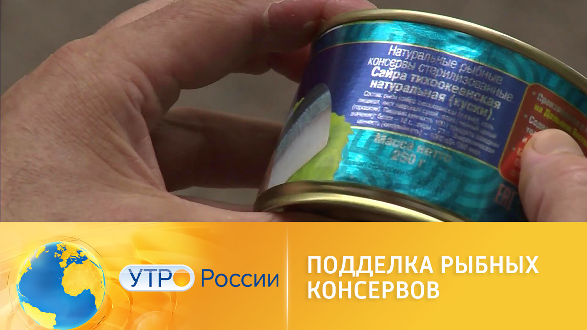 Рыбные консервы: как распознать фальсификат